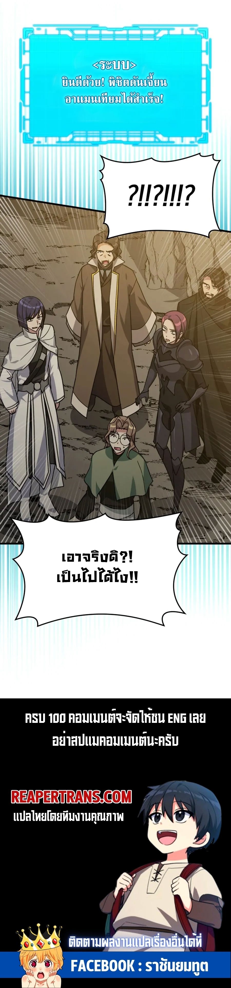 Max Level Player ตอนที่ 7 แปลไทย