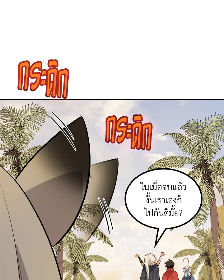 Overpowered Sword ตอนที่ 123 แปลไทย