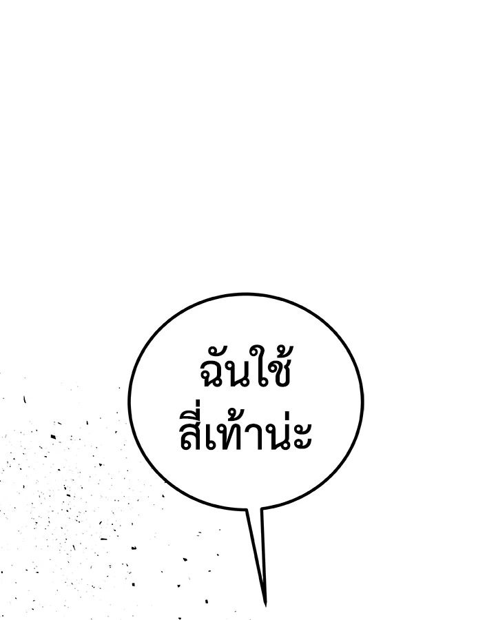 Overpowered Sword ตอนที่ 123 แปลไทย