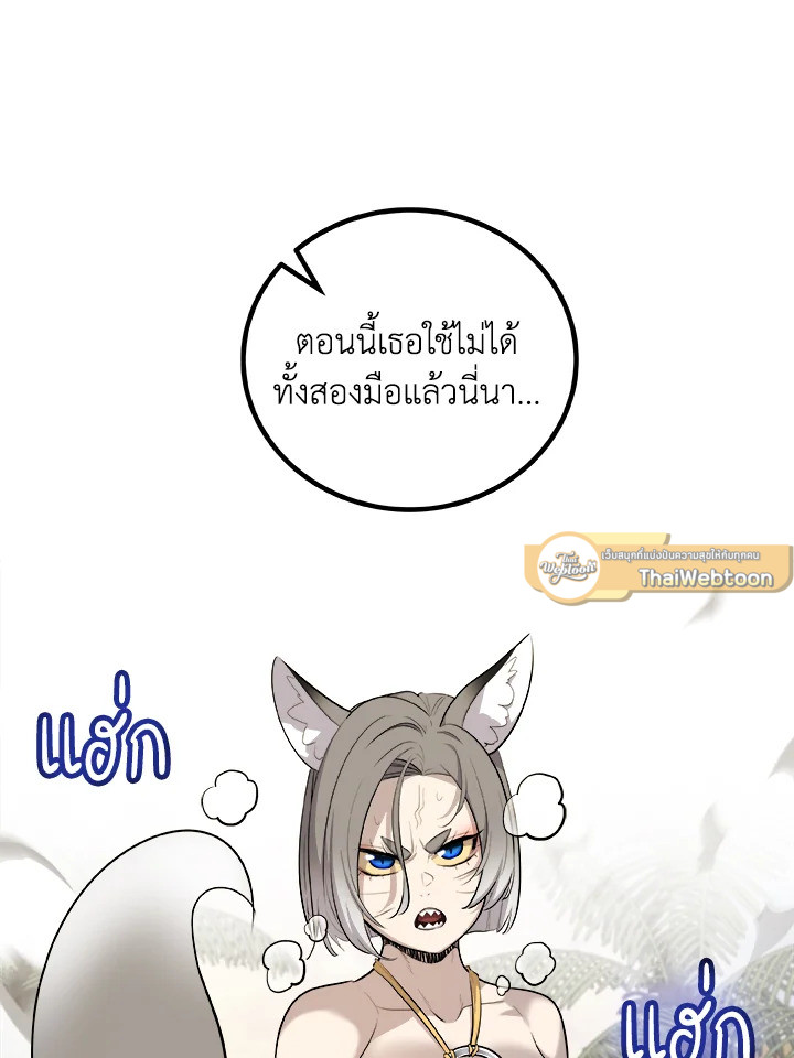 Overpowered Sword ตอนที่ 123 แปลไทย