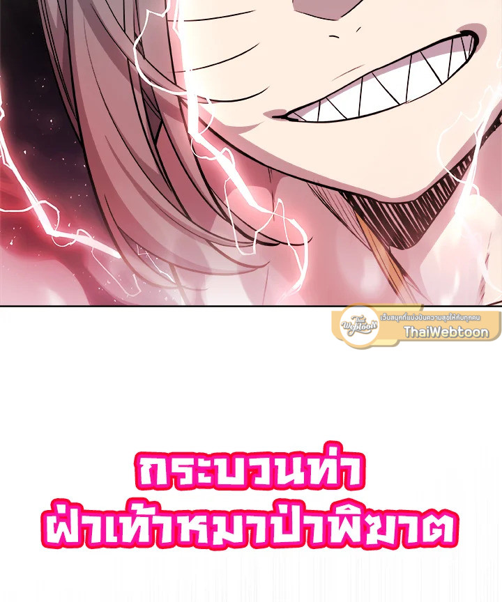 Overpowered Sword ตอนที่ 123 แปลไทย