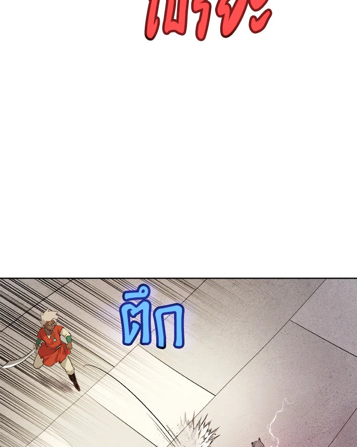 Overpowered Sword ตอนที่ 123 แปลไทย