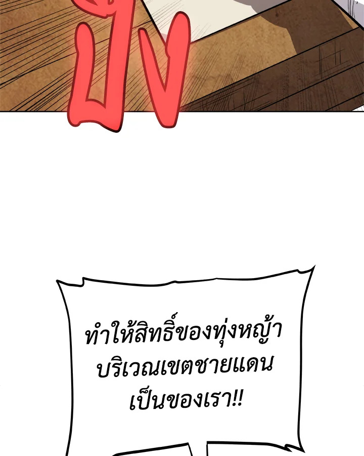 Overpowered Sword ตอนที่ 123 แปลไทย