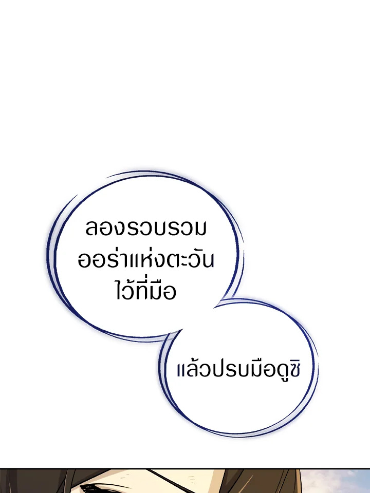 Overpowered Sword ตอนที่ 123 แปลไทย