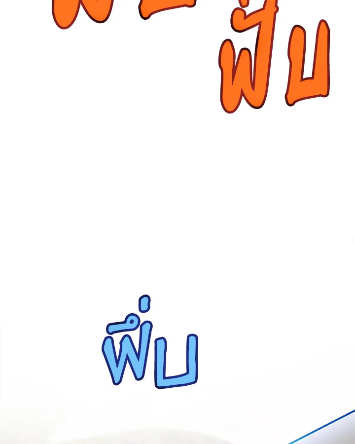 Overpowered Sword ตอนที่ 123 แปลไทย