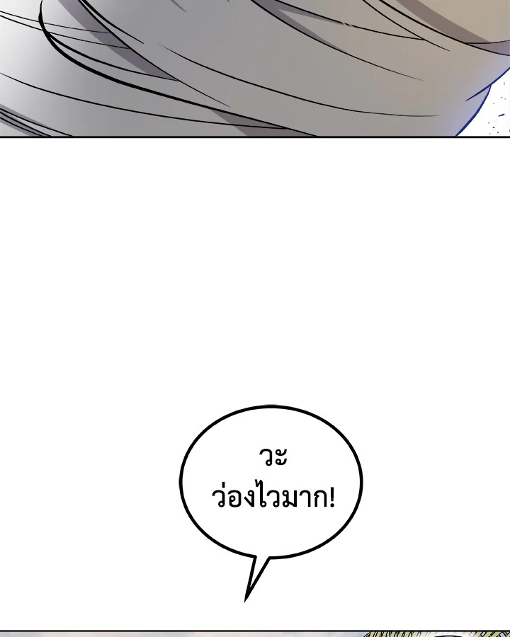 Overpowered Sword ตอนที่ 123 แปลไทย