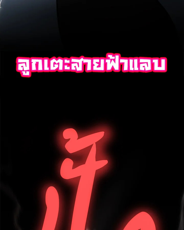 Overpowered Sword ตอนที่ 123 แปลไทย