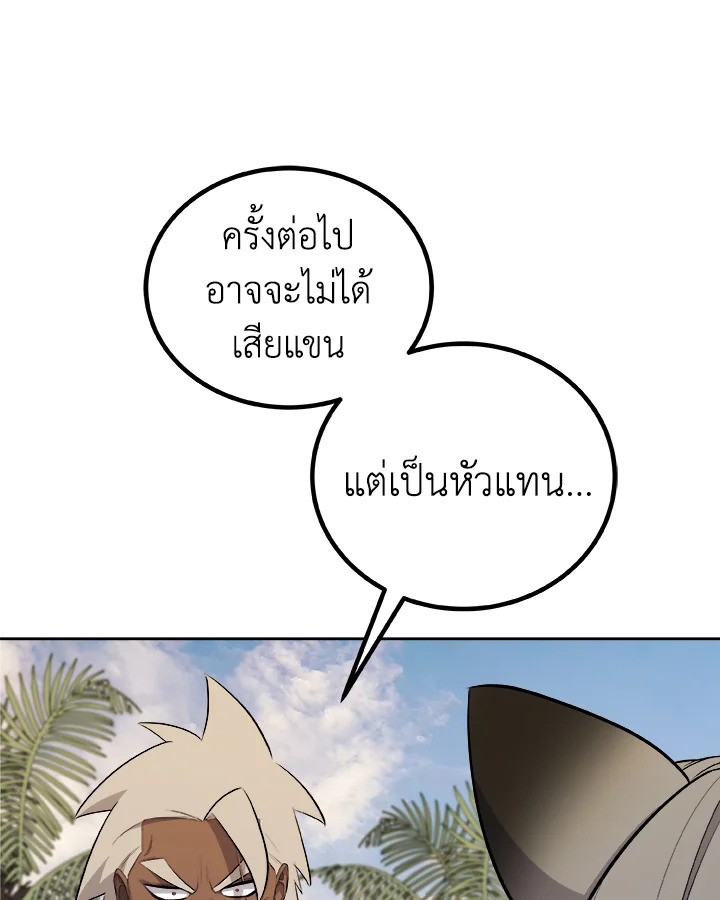 Overpowered Sword ตอนที่ 123 แปลไทย