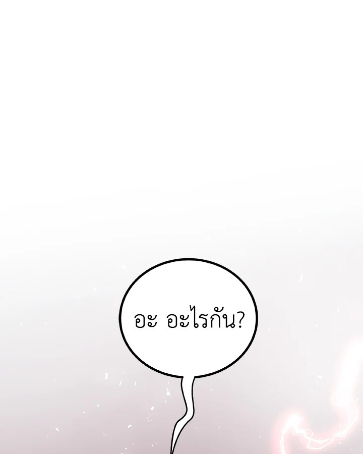 Overpowered Sword ตอนที่ 123 แปลไทย