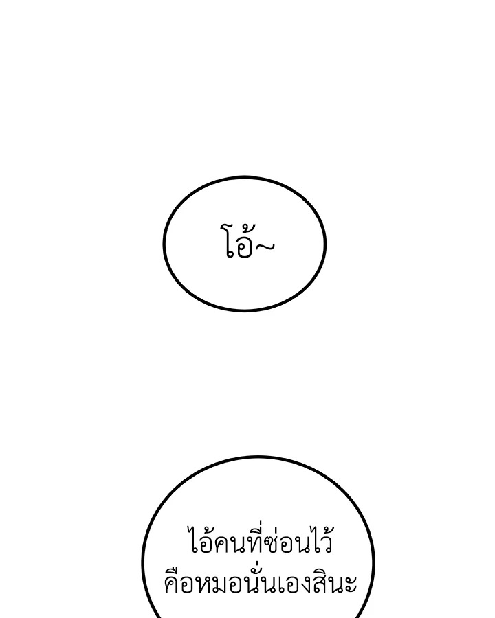 Overpowered Sword ตอนที่ 123 แปลไทย