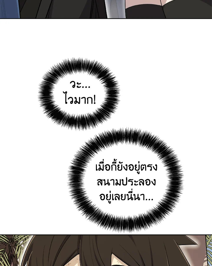 Overpowered Sword ตอนที่ 123 แปลไทย