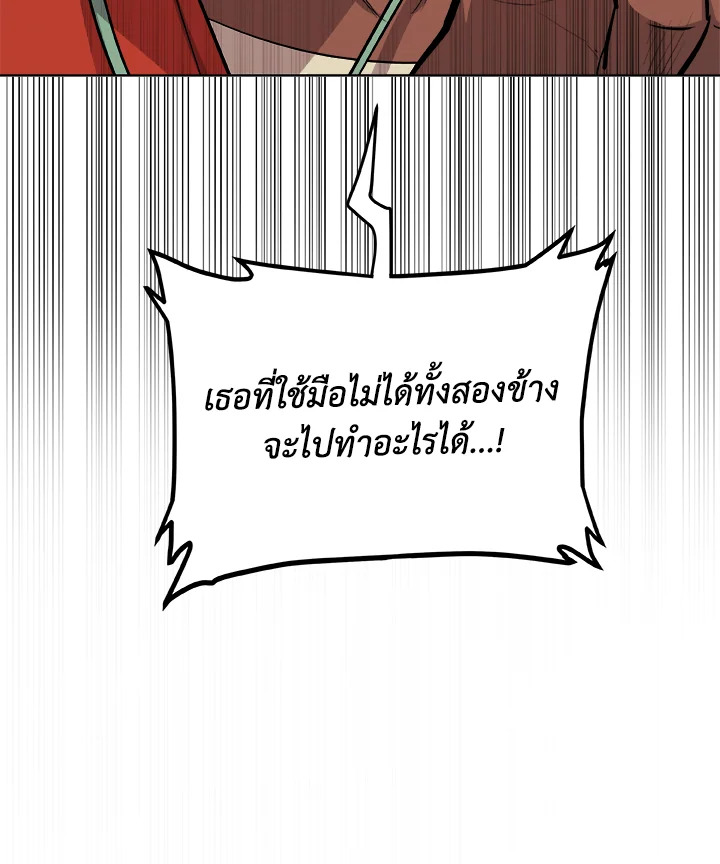 Overpowered Sword ตอนที่ 123 แปลไทย