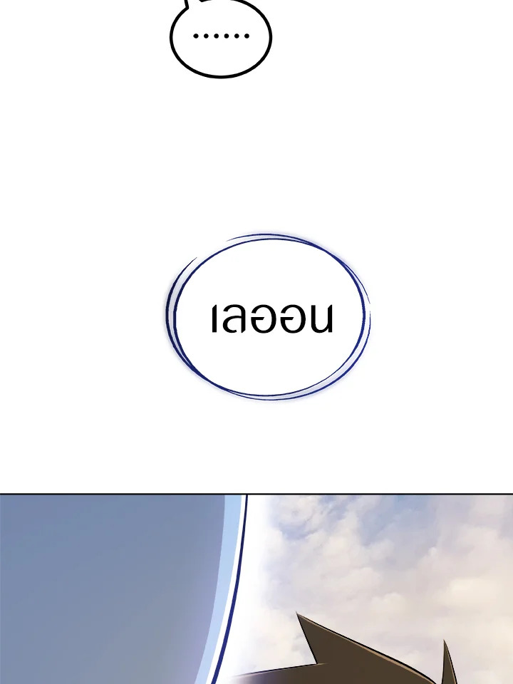 Overpowered Sword ตอนที่ 123 แปลไทย