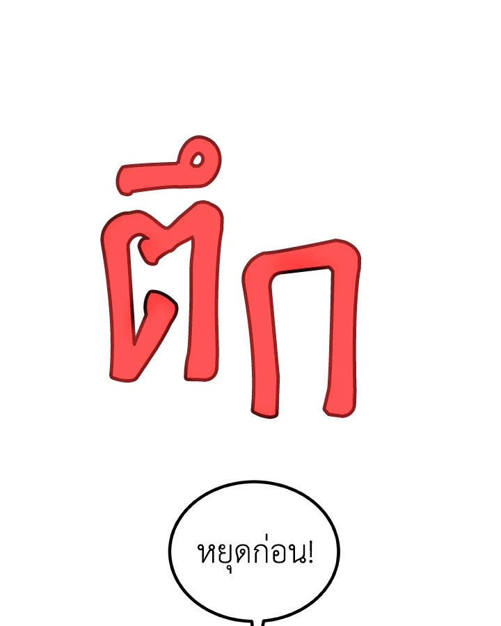 Overpowered Sword ตอนที่ 123 แปลไทย