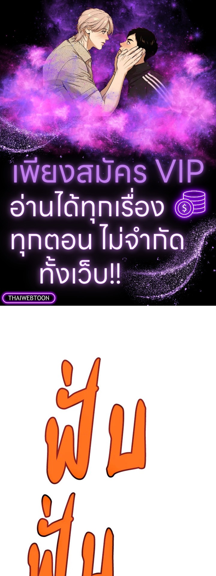 Overpowered Sword ตอนที่ 123 แปลไทย