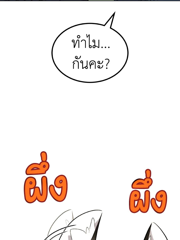 Overpowered Sword ตอนที่ 123 แปลไทย