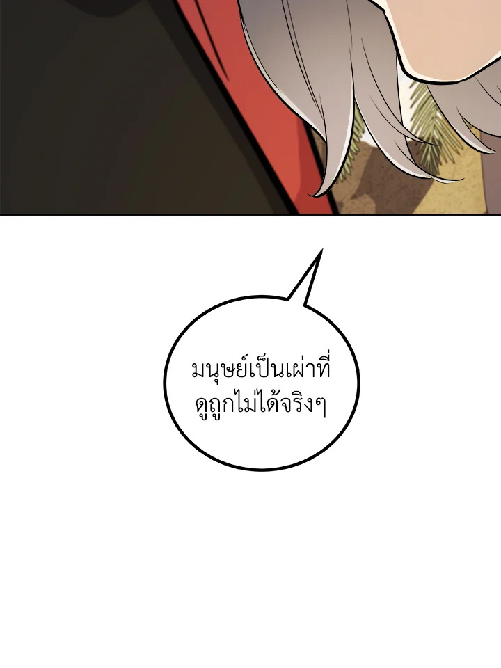 Overpowered Sword ตอนที่ 123 แปลไทย