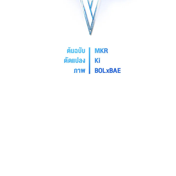 Overpowered Sword ตอนที่ 123 แปลไทย