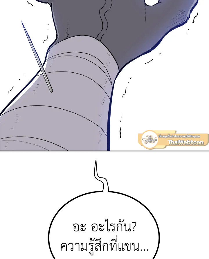 Overpowered Sword ตอนที่ 123 แปลไทย