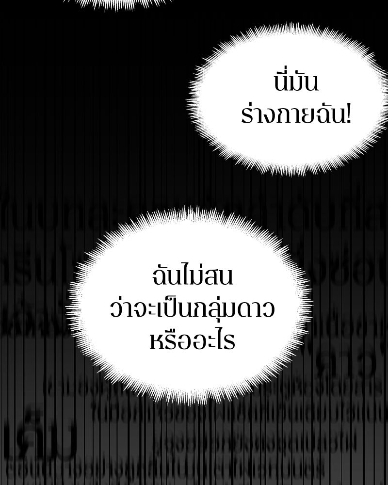 Omniscient Reader อ่านชะตาวันสิ้นโลก ตอนที่ 61 แปลไทย