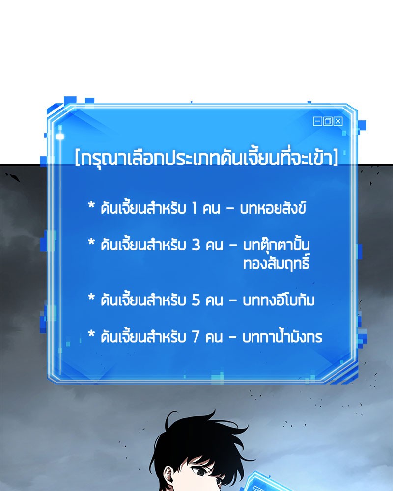Omniscient Reader อ่านชะตาวันสิ้นโลก ตอนที่ 61 แปลไทย