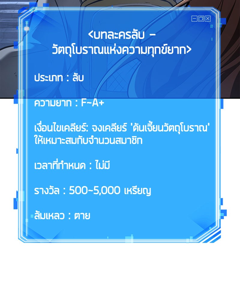 Omniscient Reader อ่านชะตาวันสิ้นโลก ตอนที่ 61 แปลไทย