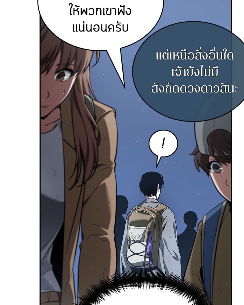 Omniscient Reader อ่านชะตาวันสิ้นโลก ตอนที่ 61 แปลไทย