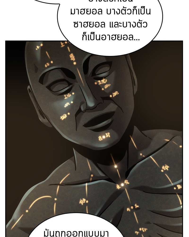 Omniscient Reader อ่านชะตาวันสิ้นโลก ตอนที่ 61 แปลไทย