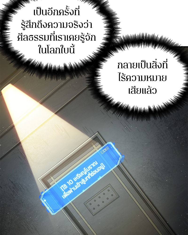 Omniscient Reader อ่านชะตาวันสิ้นโลก ตอนที่ 61 แปลไทย