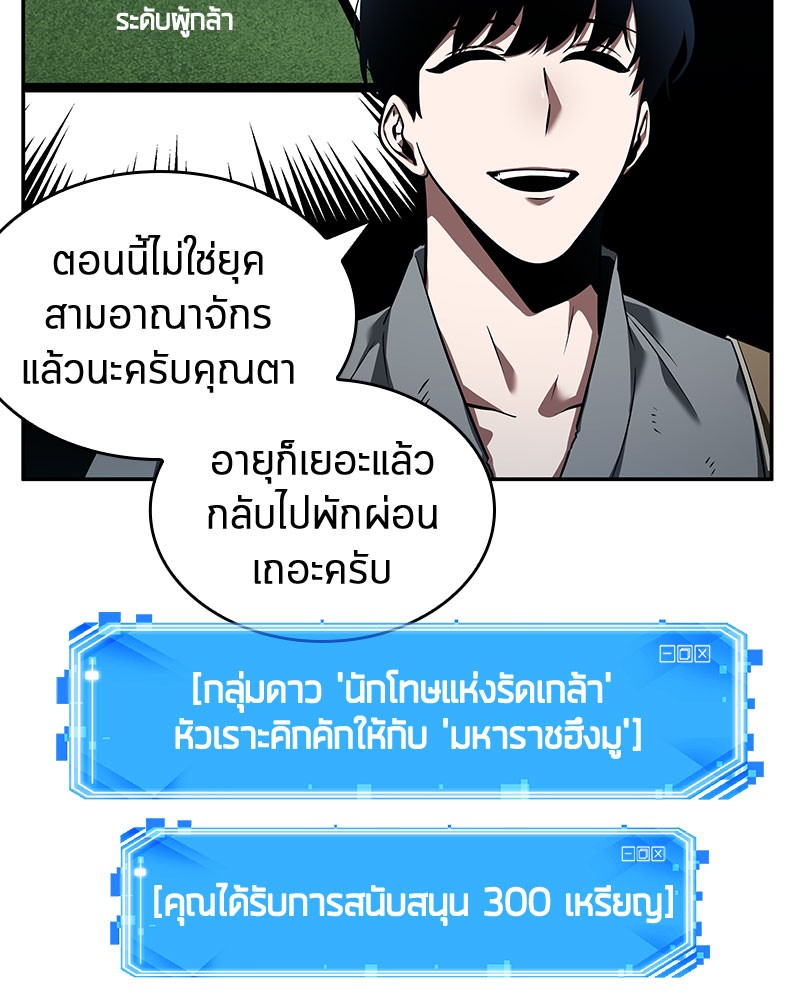 Omniscient Reader อ่านชะตาวันสิ้นโลก ตอนที่ 61 แปลไทย