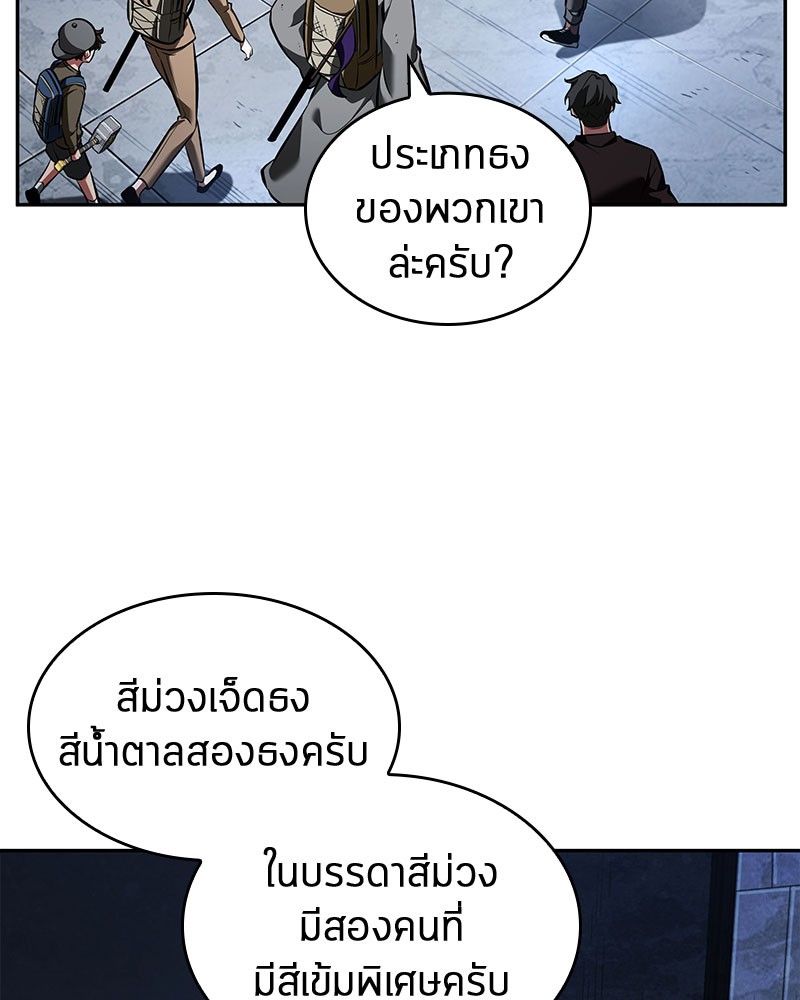 Omniscient Reader อ่านชะตาวันสิ้นโลก ตอนที่ 61 แปลไทย
