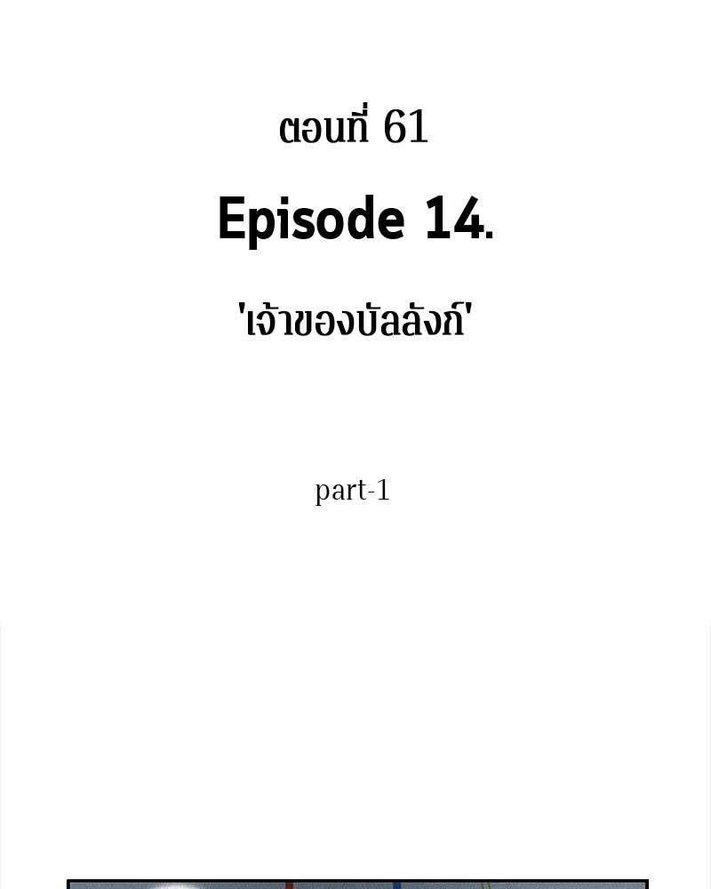 Omniscient Reader อ่านชะตาวันสิ้นโลก ตอนที่ 61 แปลไทย