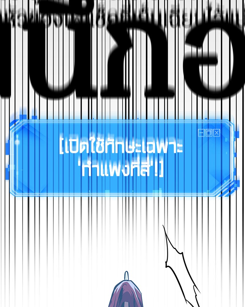 Omniscient Reader อ่านชะตาวันสิ้นโลก ตอนที่ 61 แปลไทย