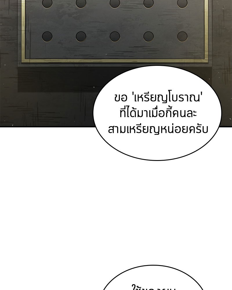 Omniscient Reader อ่านชะตาวันสิ้นโลก ตอนที่ 61 แปลไทย