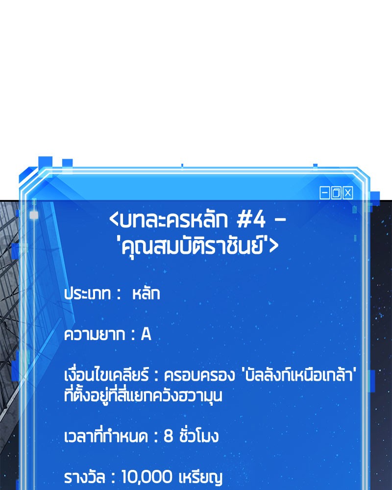 Omniscient Reader อ่านชะตาวันสิ้นโลก ตอนที่ 61 แปลไทย