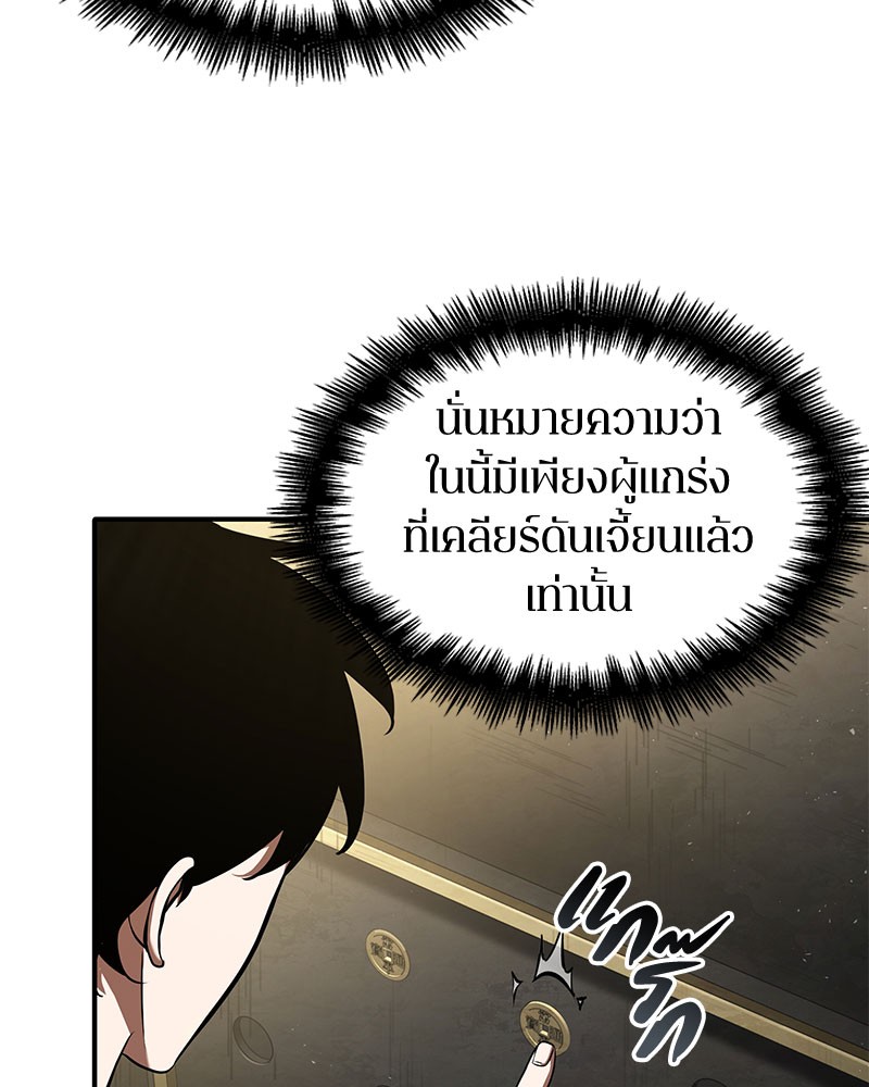 Omniscient Reader อ่านชะตาวันสิ้นโลก ตอนที่ 61 แปลไทย