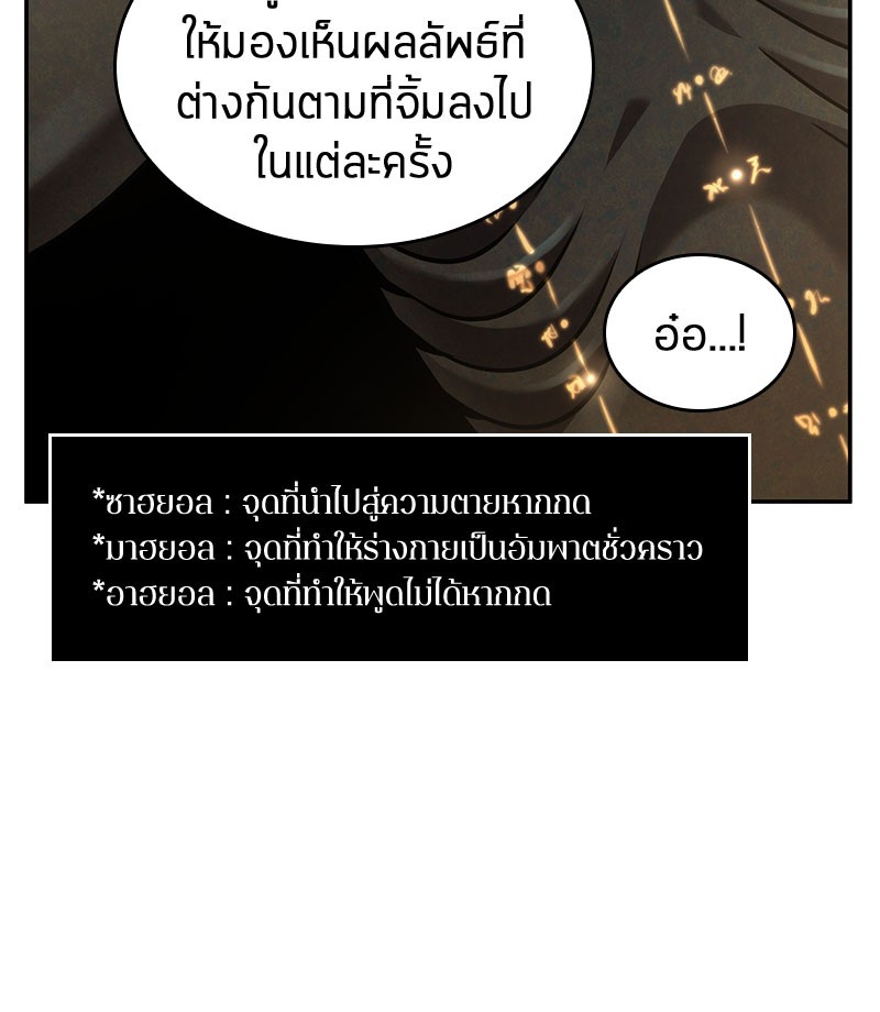 Omniscient Reader อ่านชะตาวันสิ้นโลก ตอนที่ 61 แปลไทย
