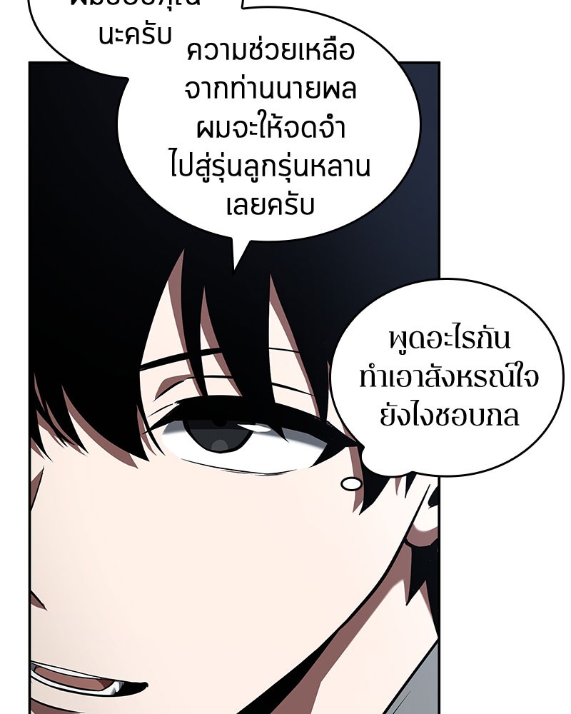 Omniscient Reader อ่านชะตาวันสิ้นโลก ตอนที่ 61 แปลไทย