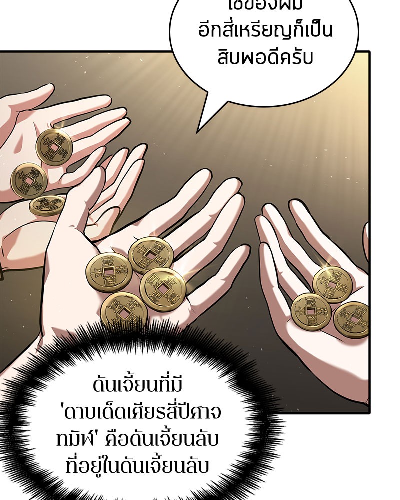 Omniscient Reader อ่านชะตาวันสิ้นโลก ตอนที่ 61 แปลไทย