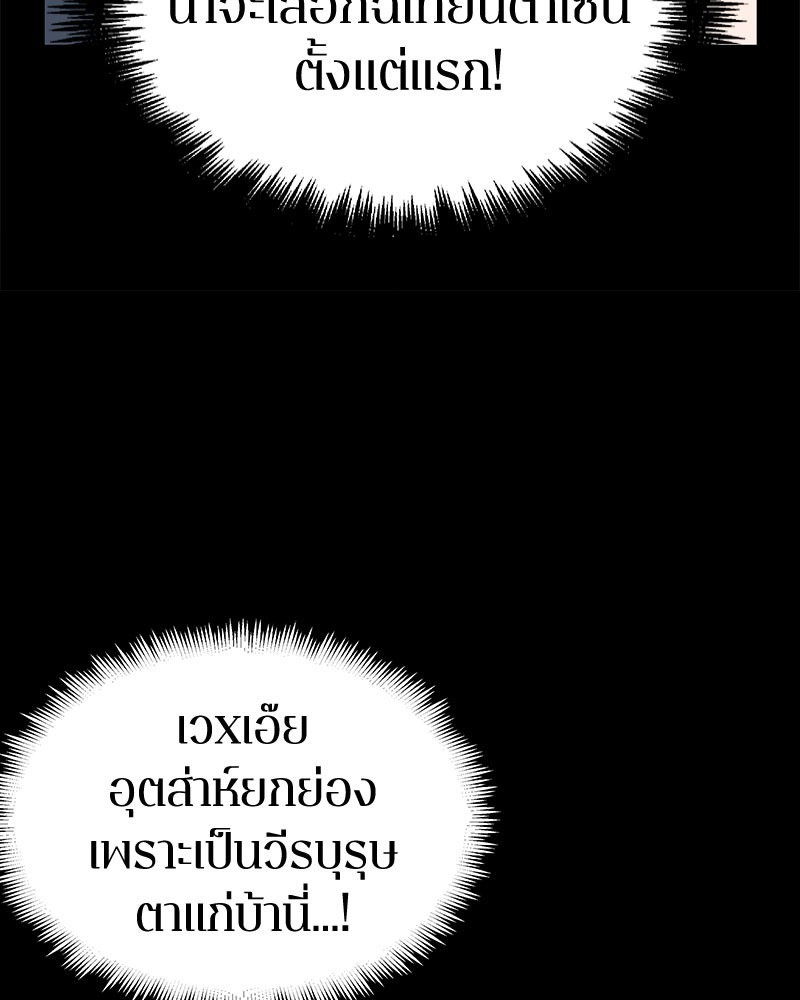 Omniscient Reader อ่านชะตาวันสิ้นโลก ตอนที่ 61 แปลไทย