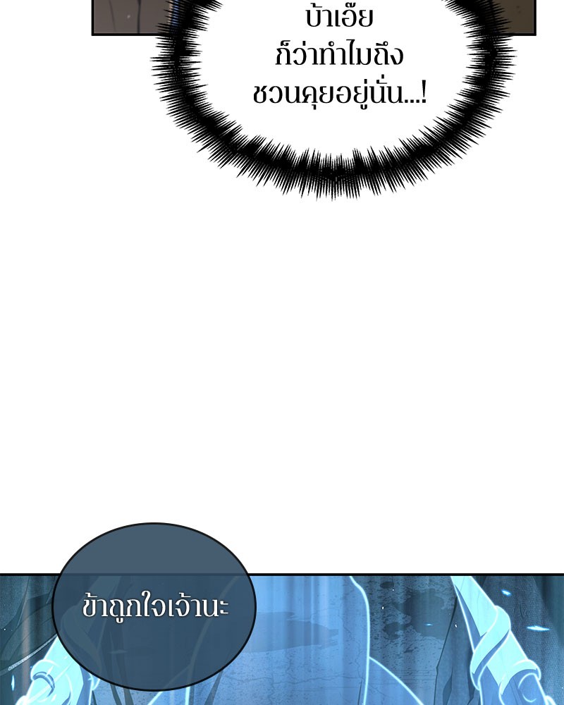 Omniscient Reader อ่านชะตาวันสิ้นโลก ตอนที่ 61 แปลไทย