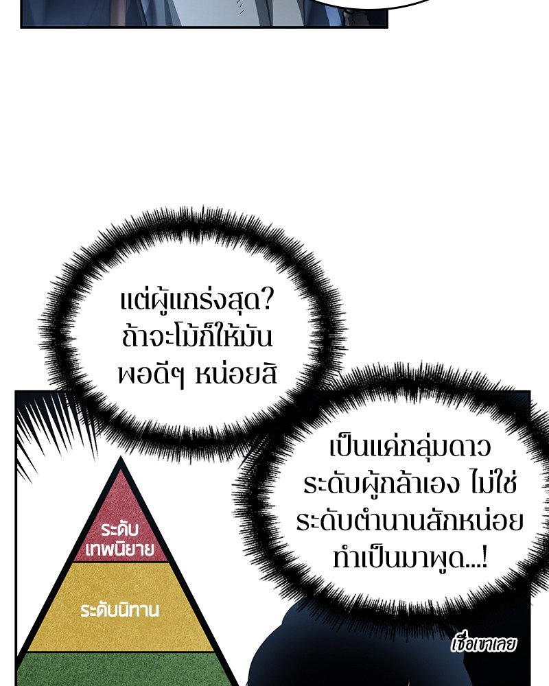 Omniscient Reader อ่านชะตาวันสิ้นโลก ตอนที่ 61 แปลไทย