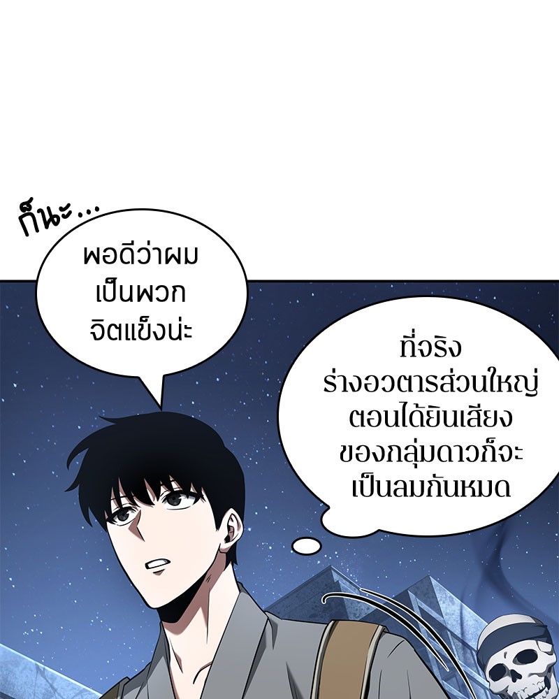 Omniscient Reader อ่านชะตาวันสิ้นโลก ตอนที่ 61 แปลไทย