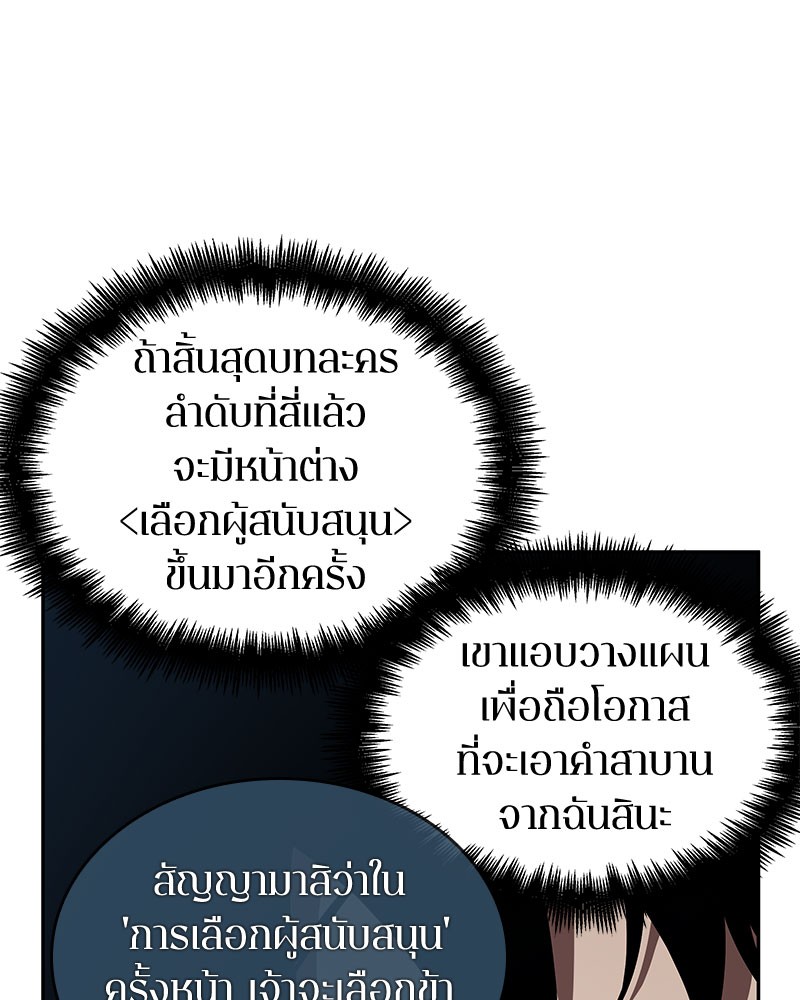 Omniscient Reader อ่านชะตาวันสิ้นโลก ตอนที่ 61 แปลไทย