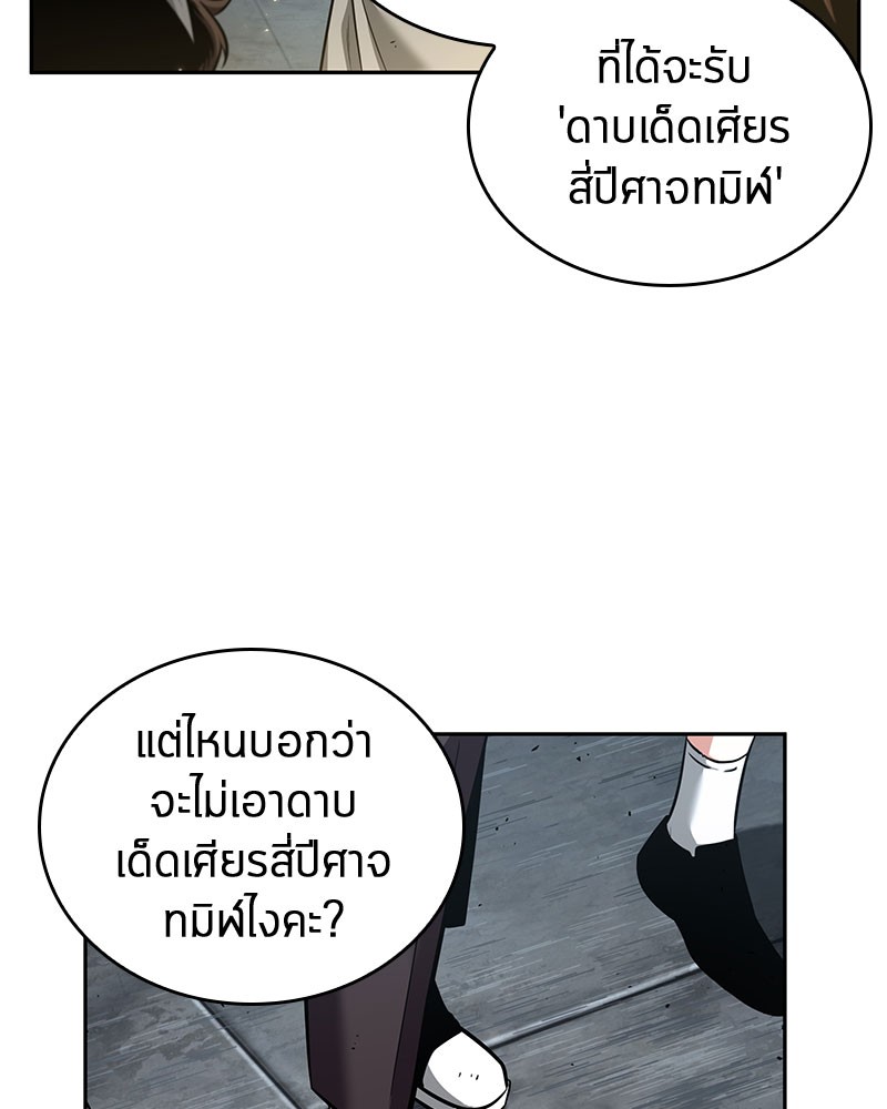 Omniscient Reader อ่านชะตาวันสิ้นโลก ตอนที่ 61 แปลไทย