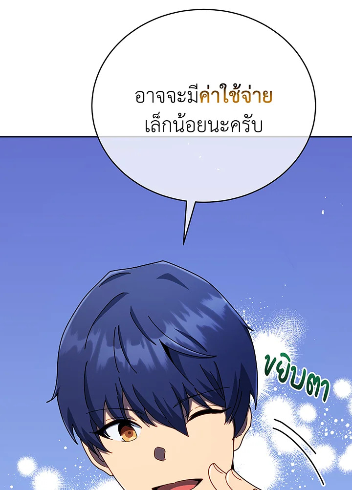 Necromancer Academy’s Genius Summoner ตอนที่ 49 แปลไทย