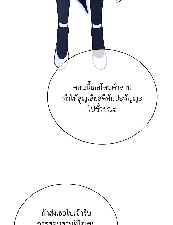 Necromancer Academy’s Genius Summoner ตอนที่ 49 แปลไทย