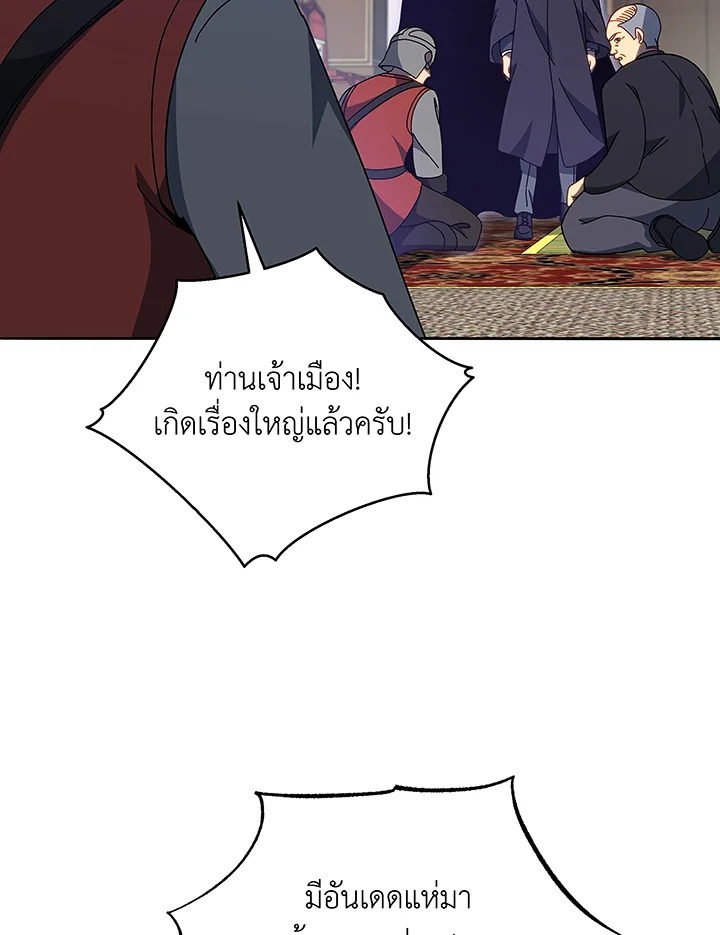 Necromancer Academy’s Genius Summoner ตอนที่ 49 แปลไทย