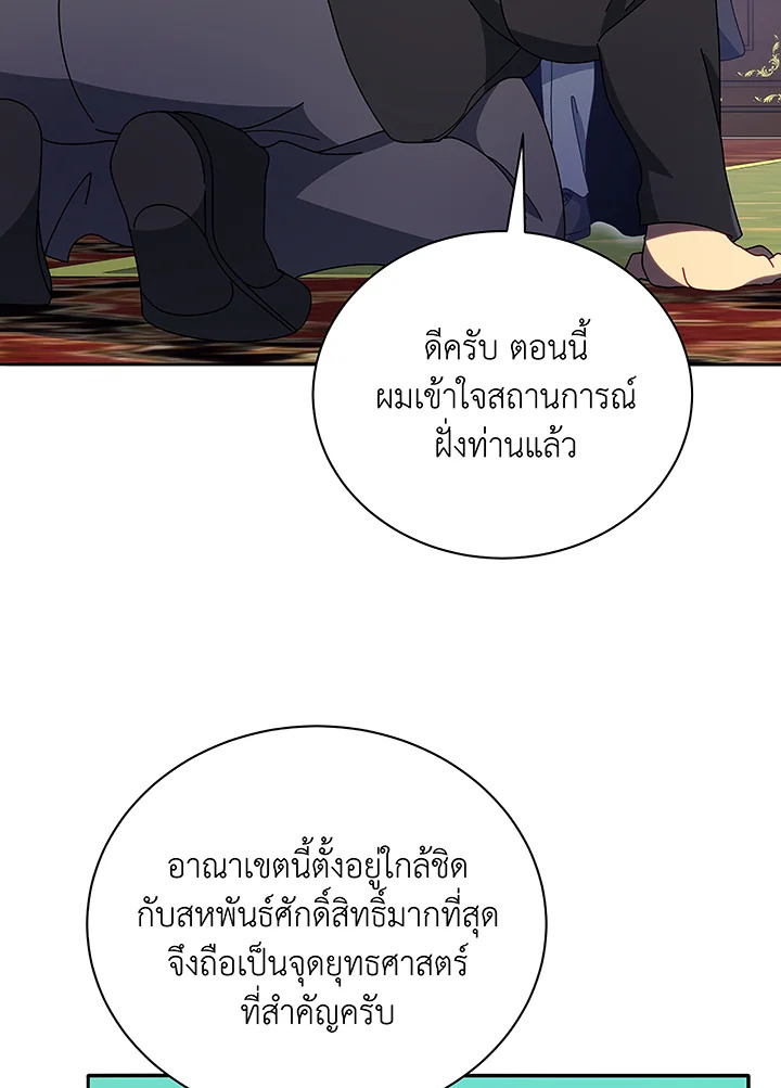 Necromancer Academy’s Genius Summoner ตอนที่ 49 แปลไทย