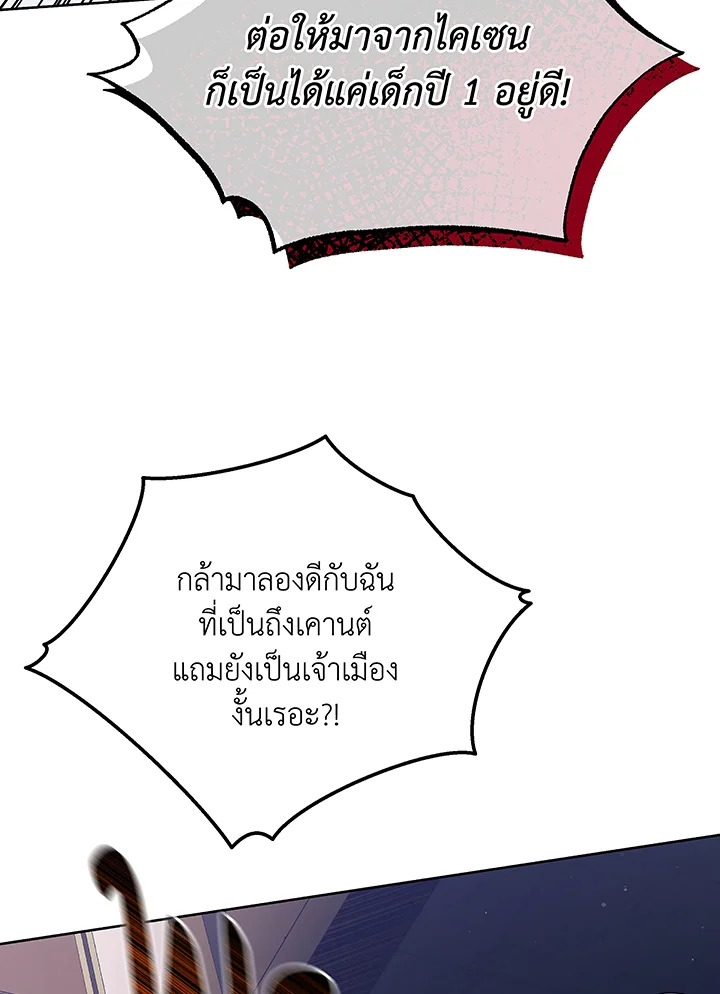 Necromancer Academy’s Genius Summoner ตอนที่ 49 แปลไทย